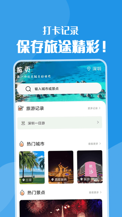 黄果树旅游攻略app下载