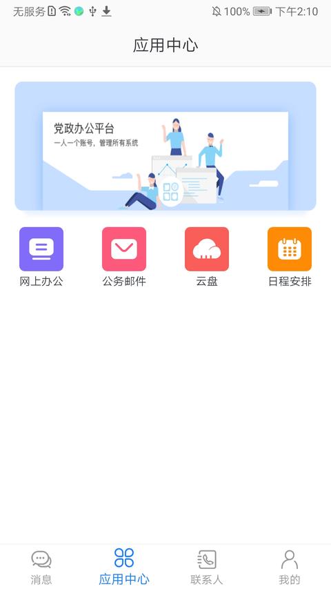 黨政辦公平臺app下載 v3.4.67 安卓版 1