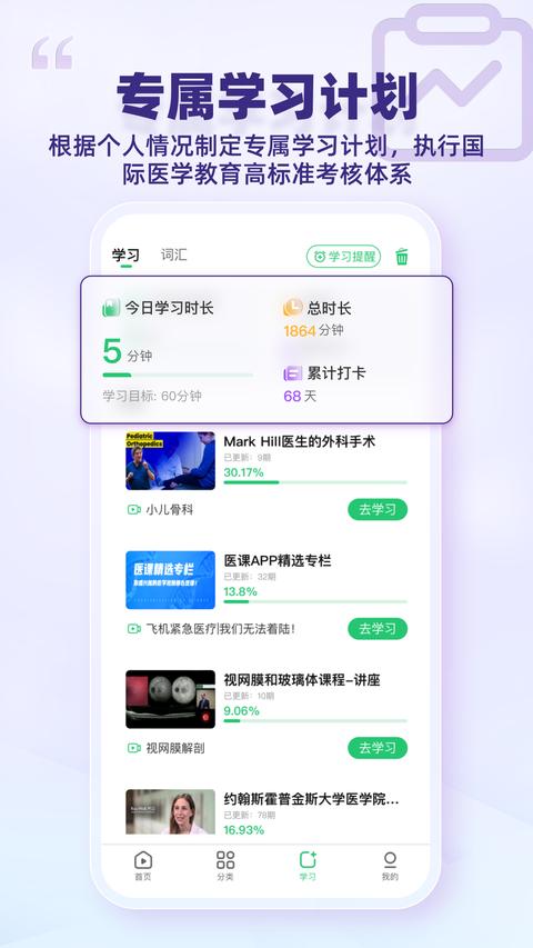 醫(yī)課app官方版下載 v3.1.0 安卓版 2