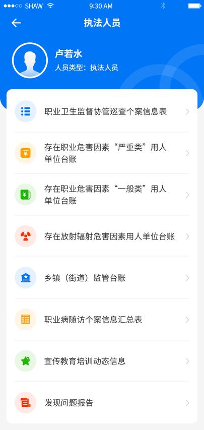 职业健康监管app下载 v1.7.1 安卓版1