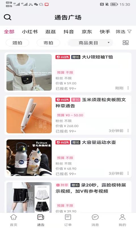 灰豚通告app最新版下载 v2.1.4 安卓版0