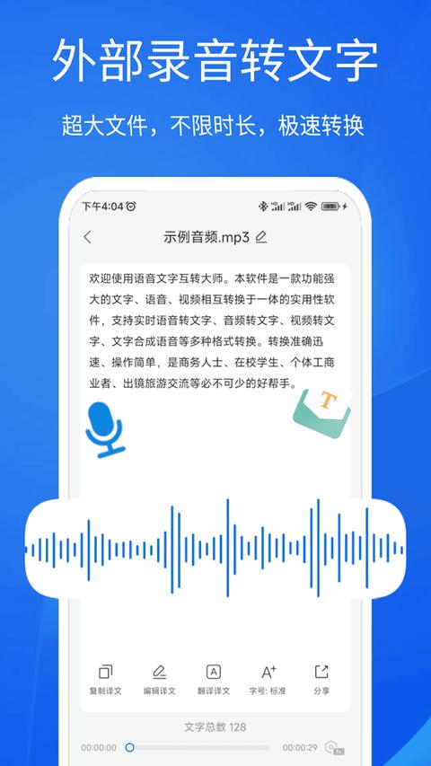 语音文字互转大师app最新版下载 v3.8.8 安卓版 1