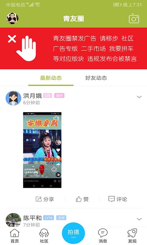 青阳网app免费版下载 v7.1.2 安卓版1