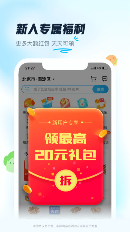 饿了么app苹果版下载