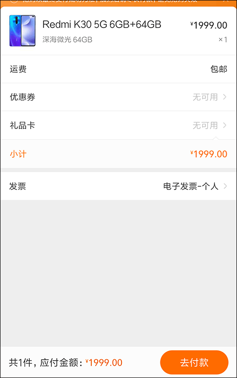 小米商城app怎么分期付款教程