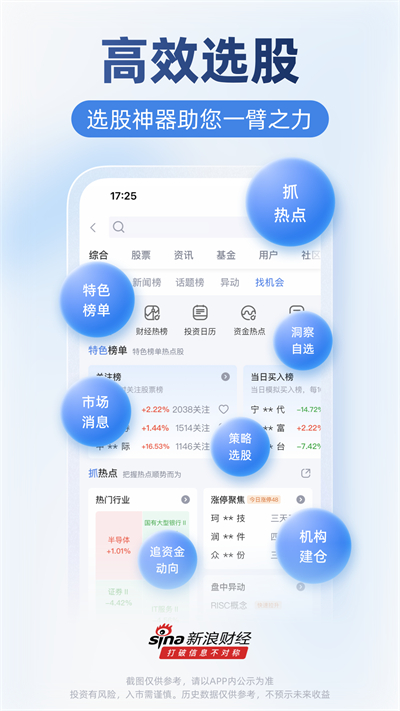 新浪财经app下载 v8.4.0.1 安卓版1