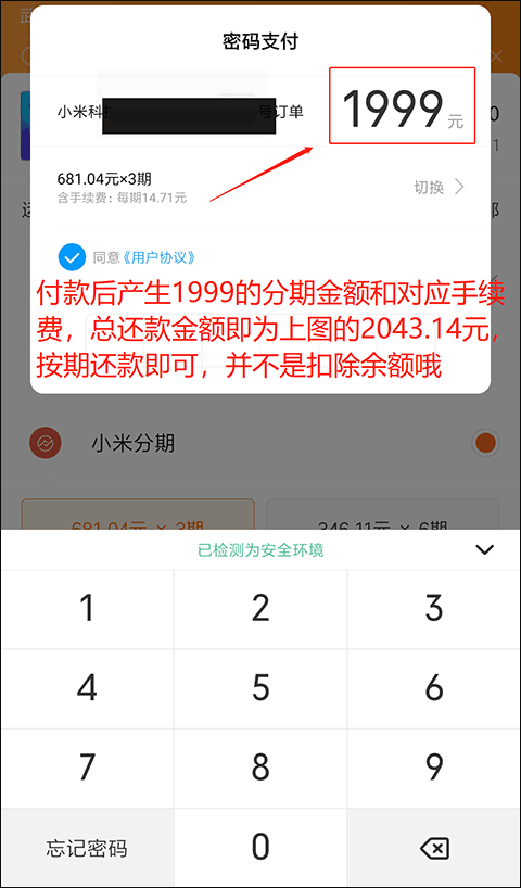 小米商城app怎么分期付款教程