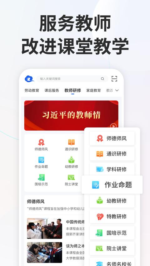 智慧中小學(xué)app免費版下載 v6.9.10 安卓版 1