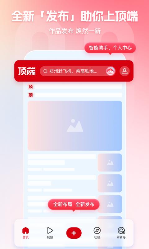 頂端新聞app下載 v8.1.4 安卓版 0