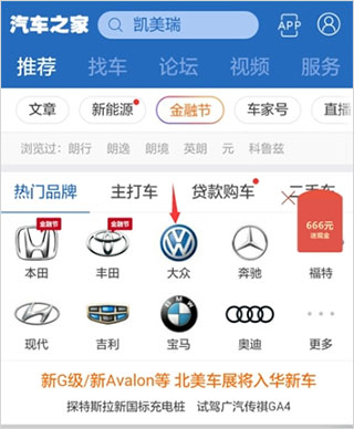 汽車之家app使用教程