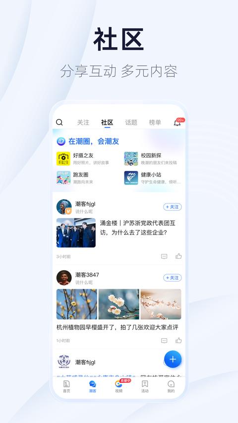 潮新聞app官方版下載 v7.0.1 安卓版 1