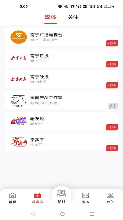 南寧云app手機(jī)版下載 v8.0.10 安卓版 0