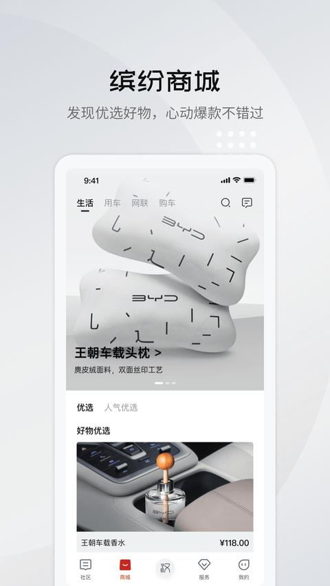 比亞迪王朝app免費(fèi)版下載 v8.10.0 安卓版 2