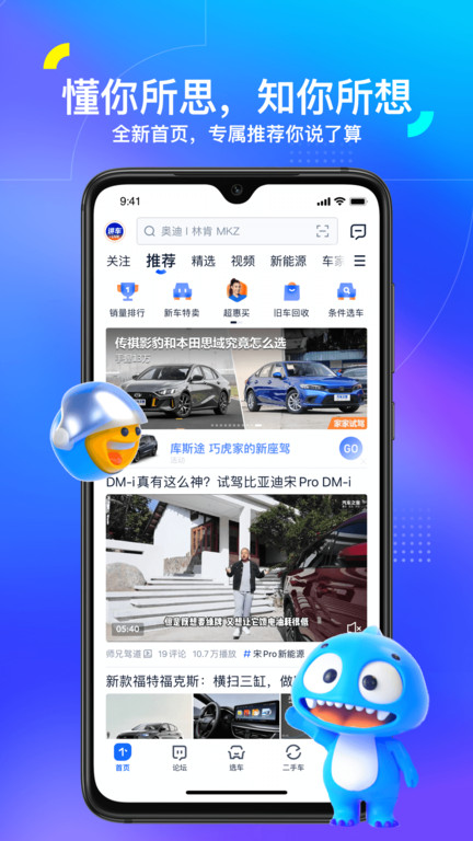 汽車之家app下載最新版