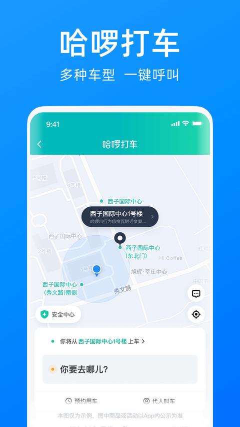 哈啰app下載 v6.82.0 安卓版 1