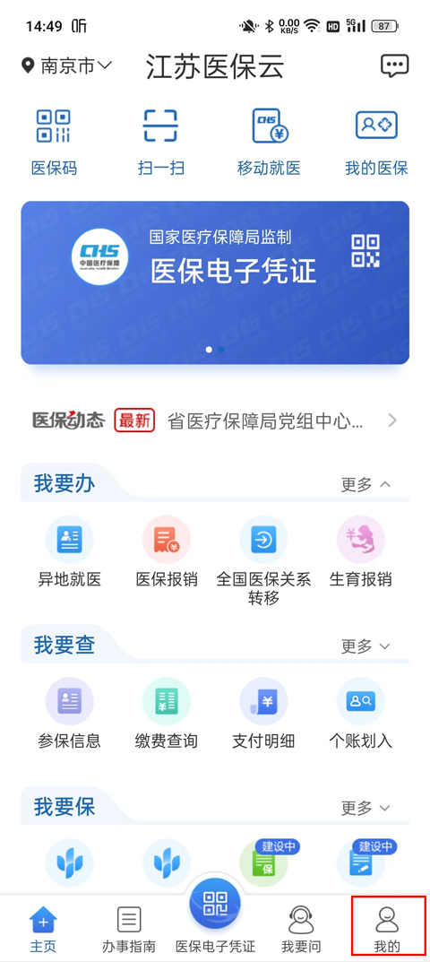 江蘇醫(yī)保云app怎么添加家庭成員教程