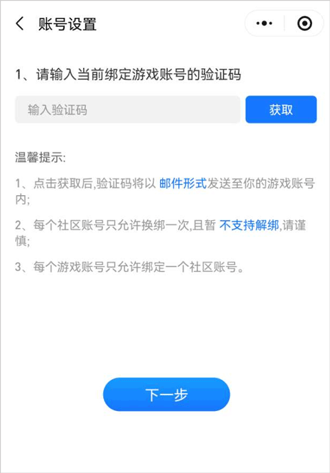 三國咸話社區(qū)怎么改綁賬號