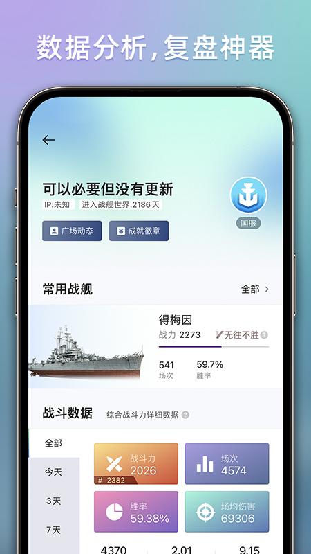 战舰助手app下载 v1.2.2016 安卓版1