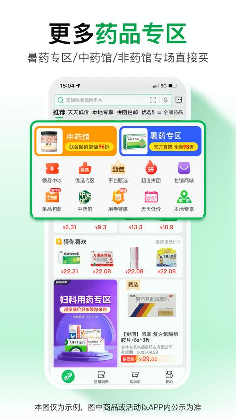 药帮忙app官方版下载 v12.0.0 安卓版2