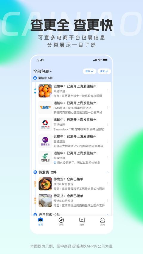 菜鳥app手機(jī)版下載 v8.10.217 安卓版 0