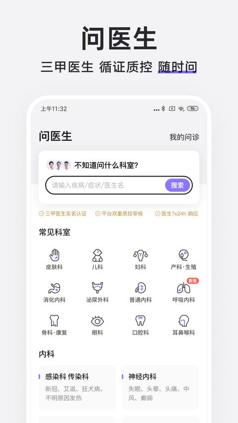 丁香医生app手机版下载 v11.21.0 安卓版0