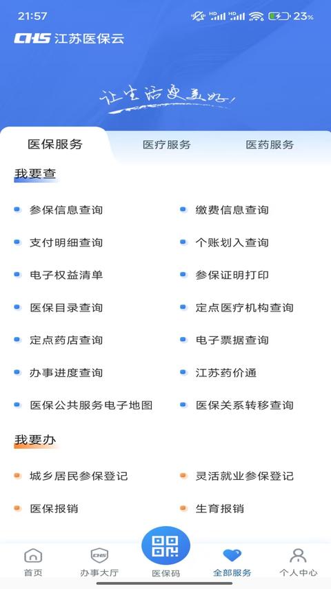 江蘇醫(yī)保云app手機版下載 v3.0.0 安卓版 1