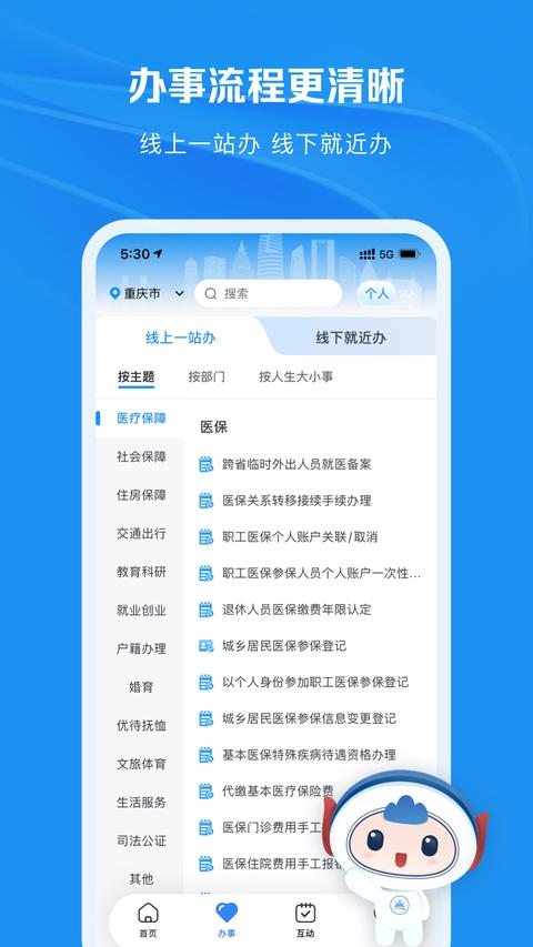 渝快辦app免費(fèi)版下載 v1.3.1 安卓版 0