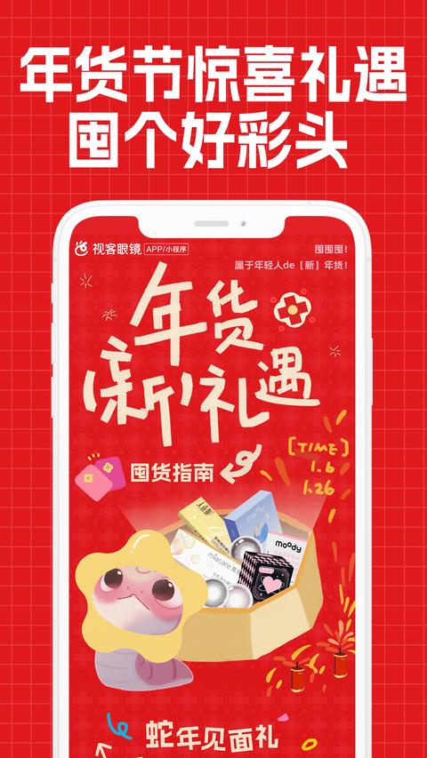 視客眼鏡網(wǎng)app手機(jī)版下載 v4.9.1 安卓版 0