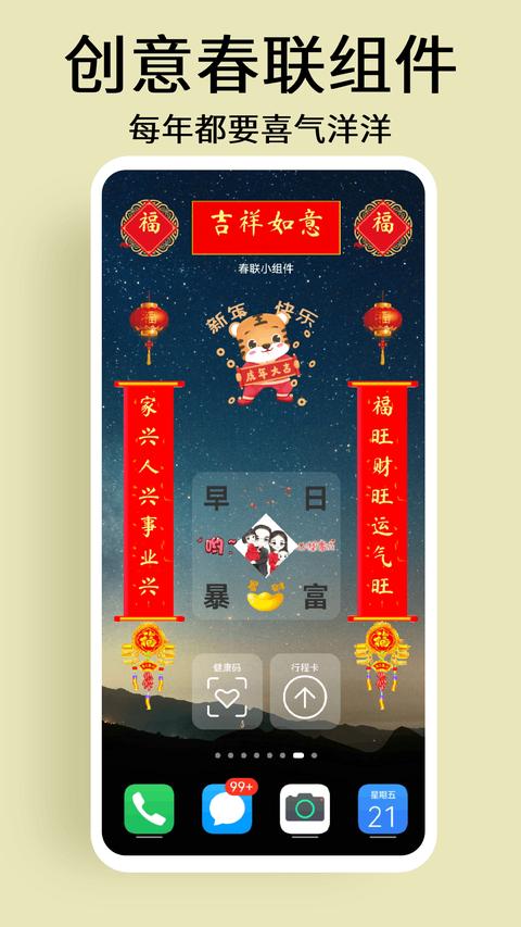 道簡小組件app下載 v1.4.1 安卓版 2