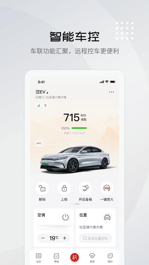 比亞迪王朝app免費(fèi)版下載 v8.10.0 安卓版 0