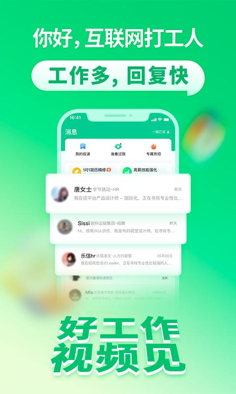 拉勾招聘app最新版下載 v8.28.0 安卓版 2