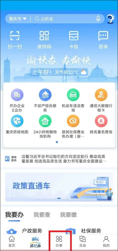 渝快辦查高考成績方法