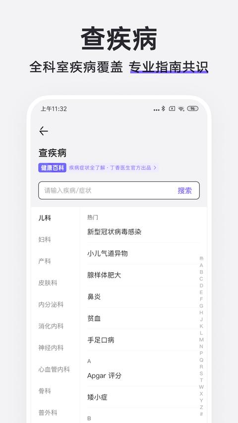 丁香医生app手机版下载 v11.21.0 安卓版1