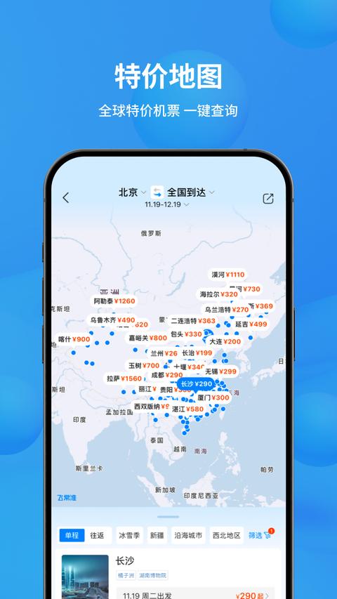 飛常準(zhǔn)app手機(jī)版下載 v6.4.0 安卓版 2