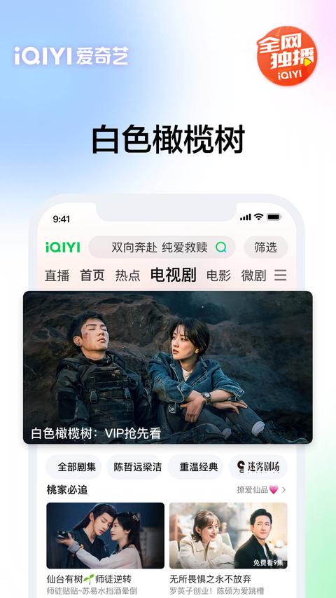 爱奇艺PAD app下载 v16.2.0 安卓版 1