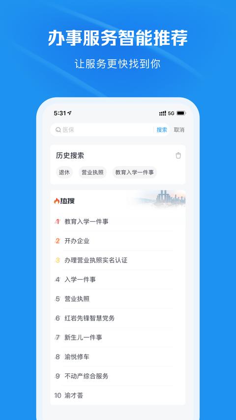 渝快辦app免費(fèi)版下載 v1.3.1 安卓版 2