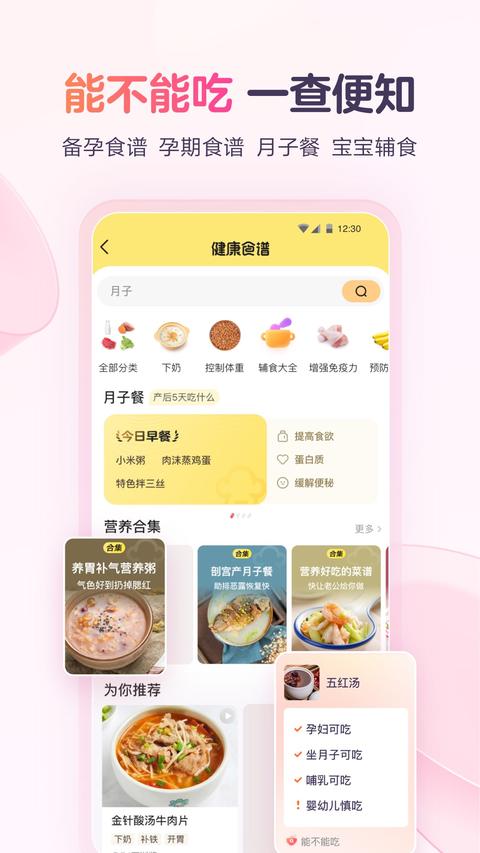 寶寶樹孕育app免費(fèi)版下載 v9.76.0 安卓版 0