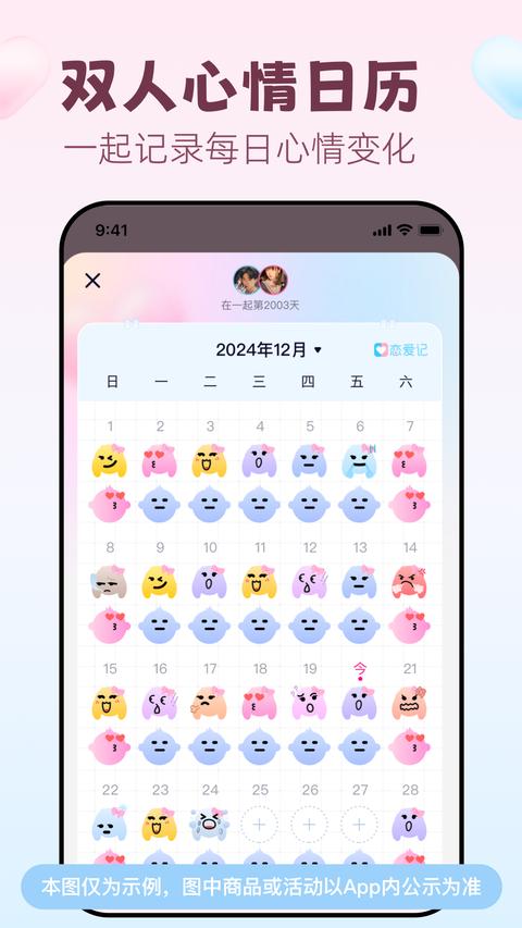 恋爱记app下载 v11.4.2 安卓版 1