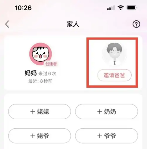 寶寶樹孕育app綁定爸爸教程