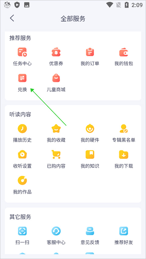 喜馬拉雅兒童app怎么使用兌換碼教程