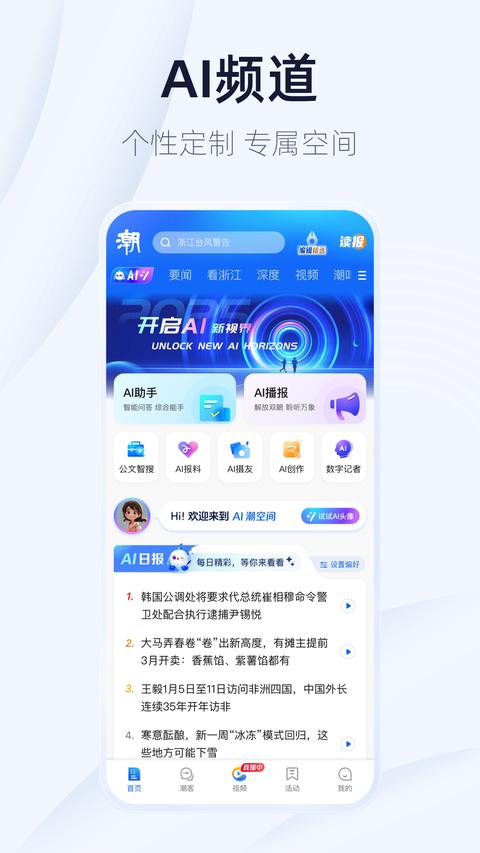 潮新聞app官方版下載 v7.0.1 安卓版 0