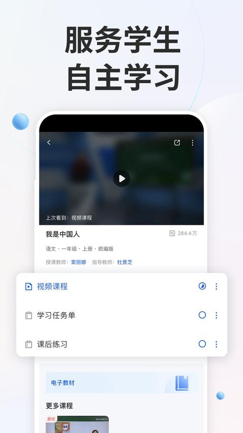 智慧中小學(xué)app免費版下載 v6.9.10 安卓版 0