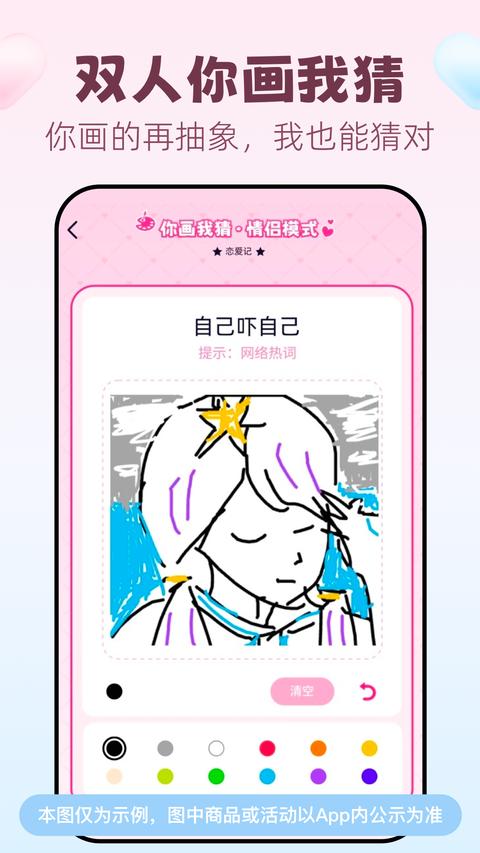 恋爱记app下载 v11.4.2 安卓版 0