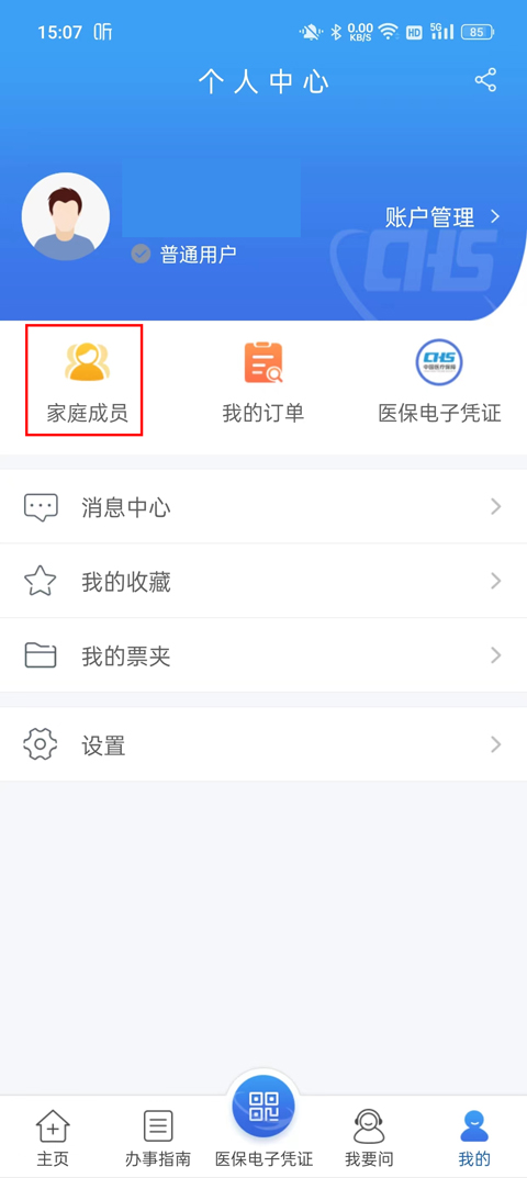 江蘇醫(yī)保云app怎么添加家庭成員教程