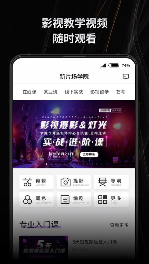 新片场app免费版下载 v2.6.1 安卓版 2