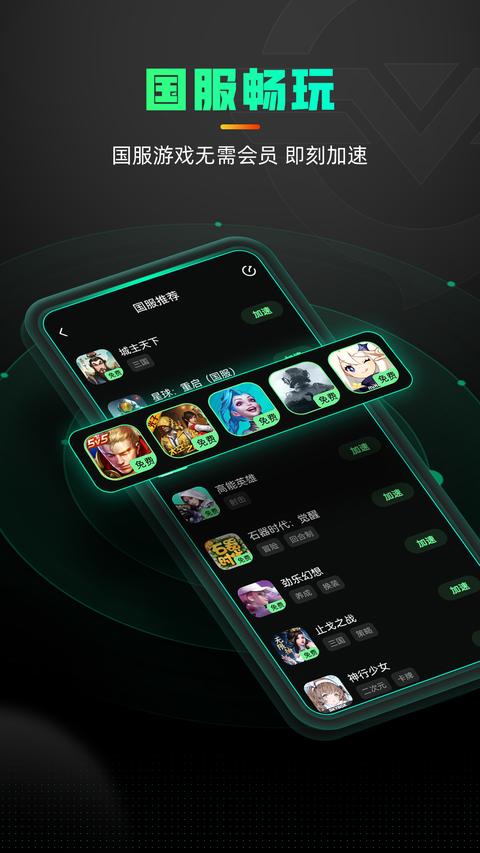 奇游加速器app手机版下载 v3.6.8 安卓版0