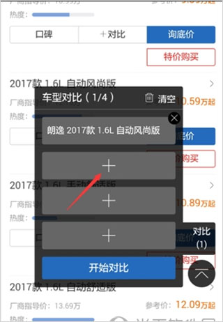 汽車之家app使用教程