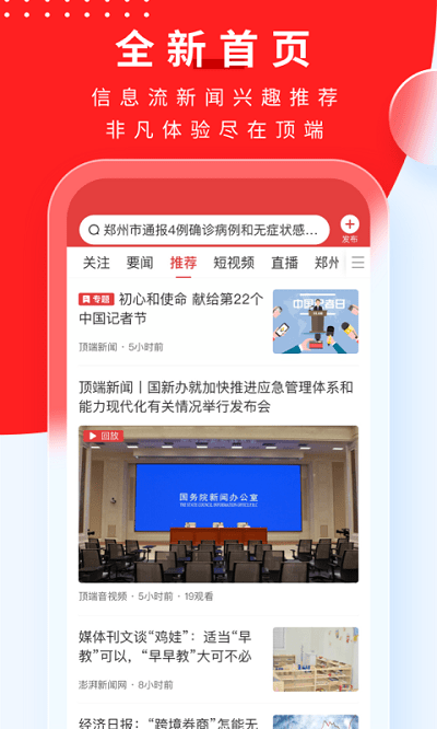 頂端新聞app官方版下載