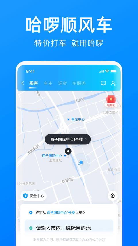 哈啰app下載 v6.82.0 安卓版 0