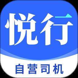 悦行车主app官方版